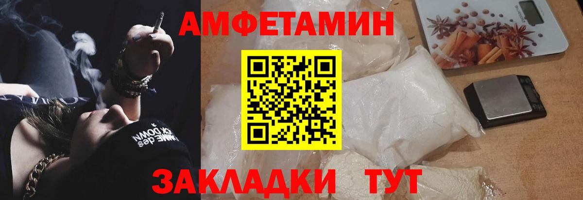 АМФ  Вход с VPN  Великие Луки  Amphetamine Розовый  АМФЕТАМИН 