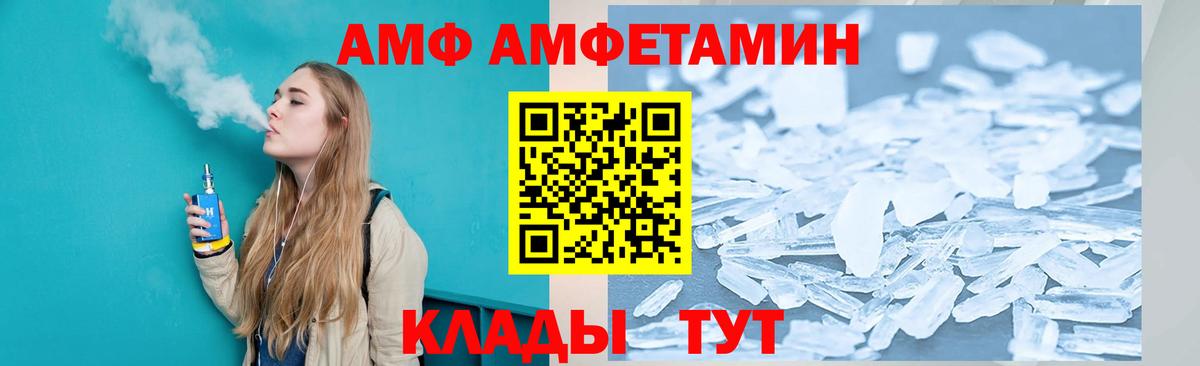 АМФ VHQ Великие Луки