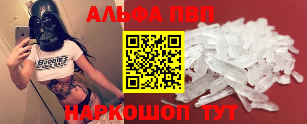 А ПВП Соль  Вход с VPN  Alpha-PVP  Alpha-PVP Crystall  Великие Луки 