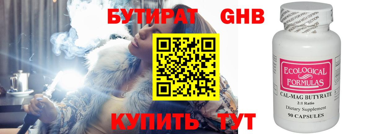 Бутират  Бутират 1.4BDO  Вход с VPN  Великие Луки 