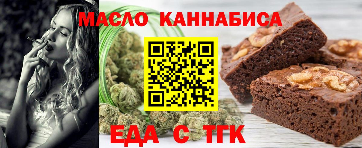 Еда ТГК конопля  Вход с VPN  Великие Луки 