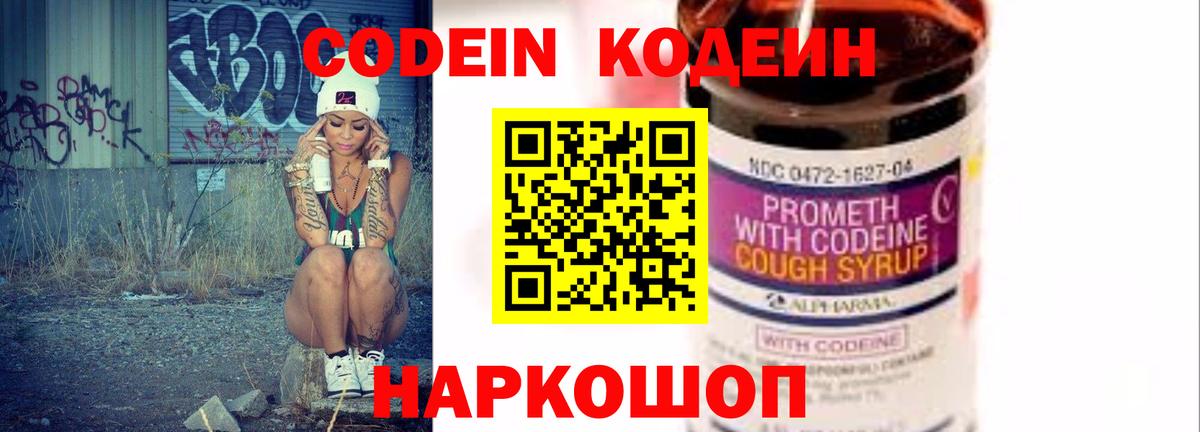 Кодеиновый сироп Lean Purple Drank Великие Луки