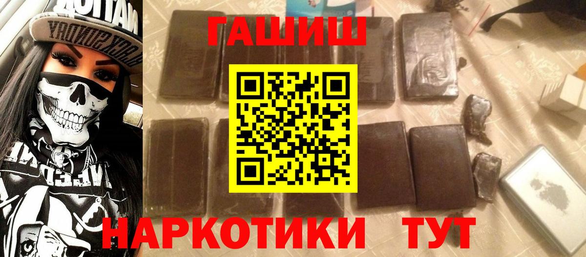 Великие Луки  ГАШИШ  Гашиш убойный  Вход с VPN  Гашиш ice o lator 