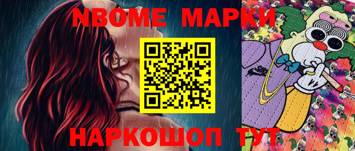 Марки N-bome  Вход с VPN  Великие Луки  Наркотические марки 1,5мг 